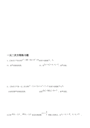 一元二次方程练习题(较难)名师制作优质教学资料.doc