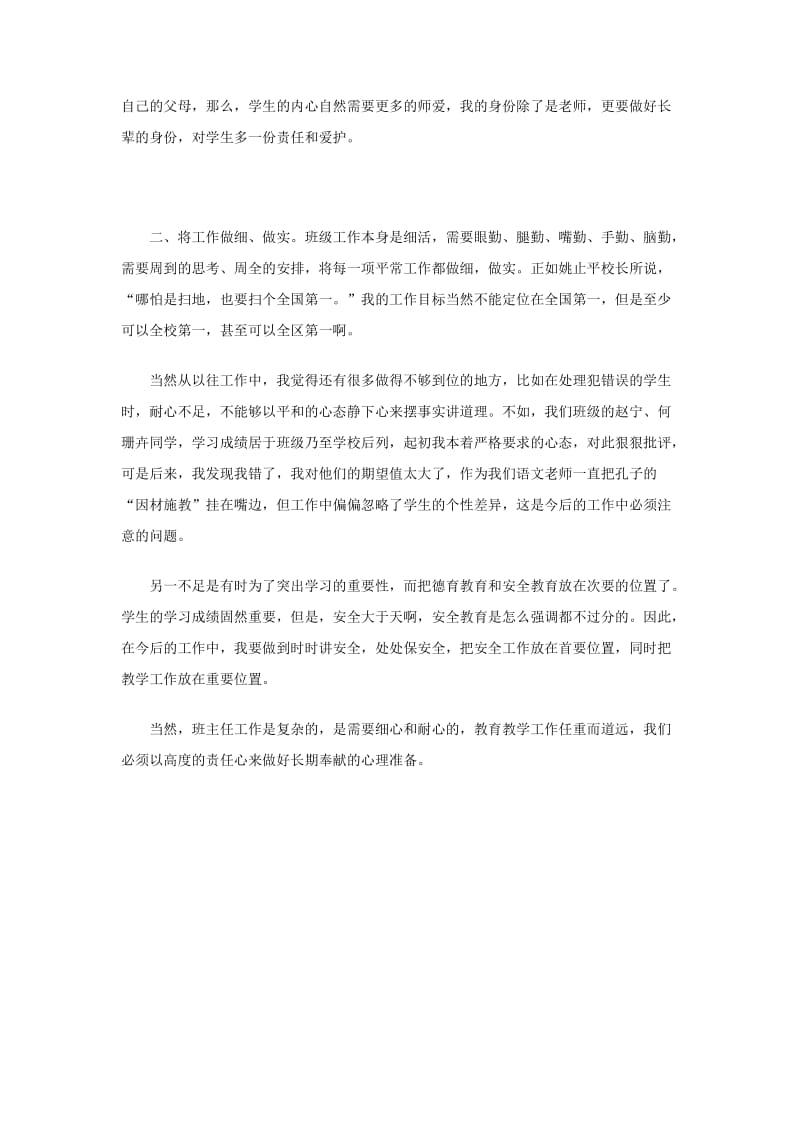 2013师德学习剖析材料.doc_第2页