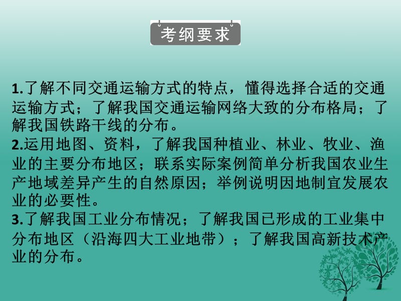 中考地理总复习专题十四中国的经济发展课堂本课件.pptx_第1页