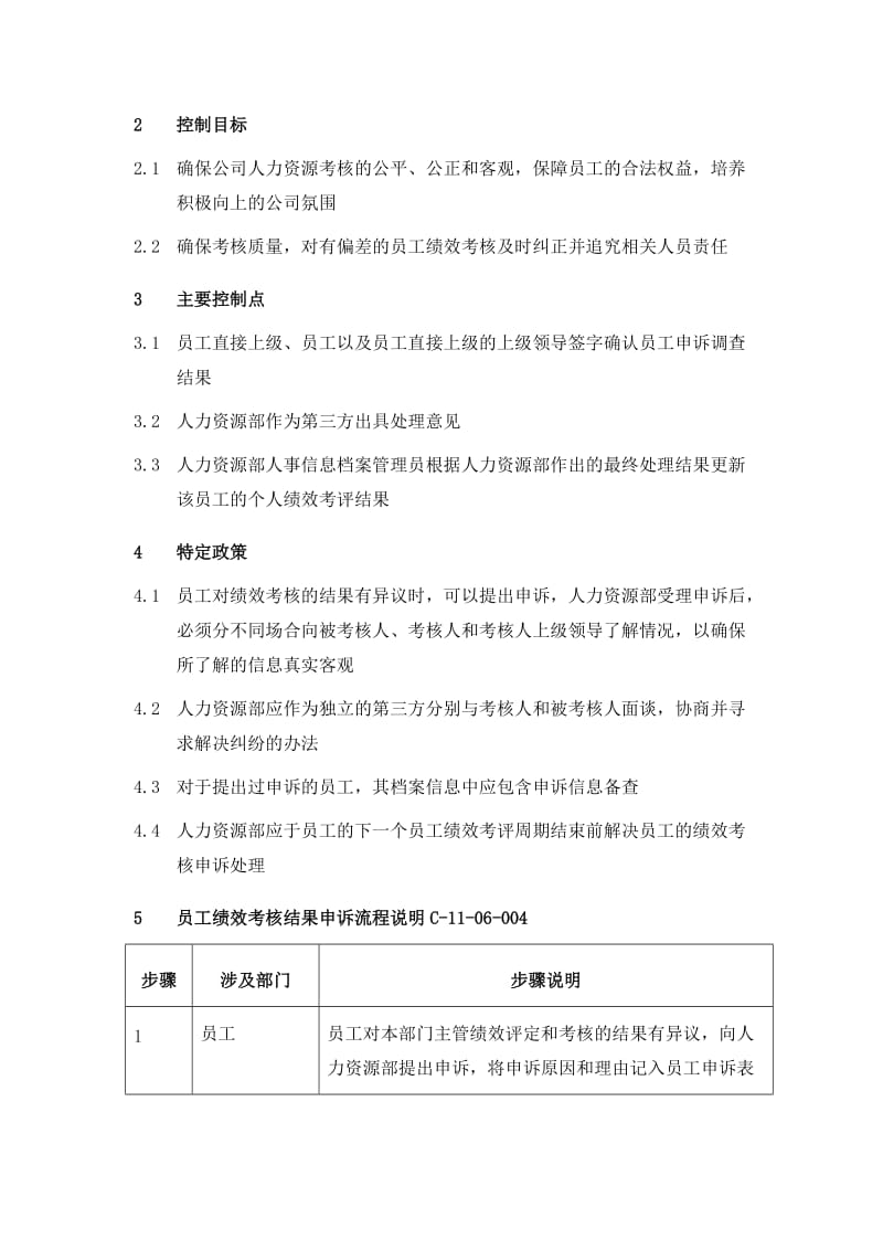 员工绩效考核结果申诉流程.doc_第2页