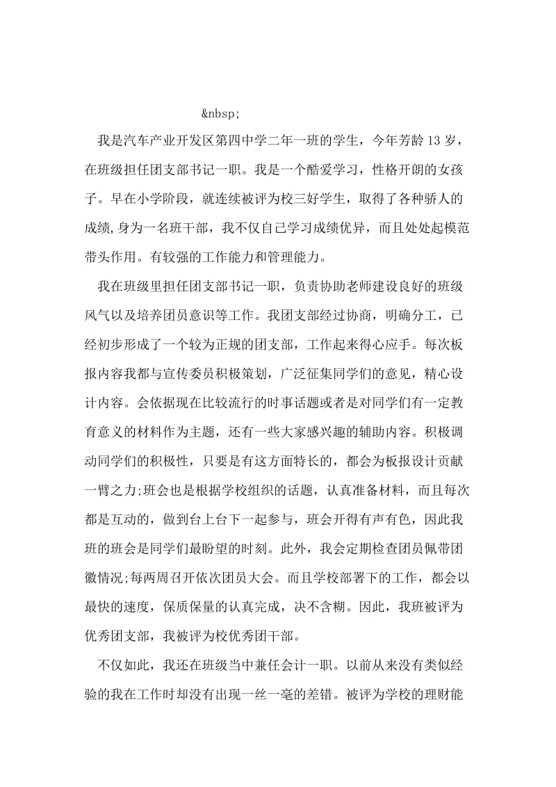 班级好人好事事迹材料.doc_第2页