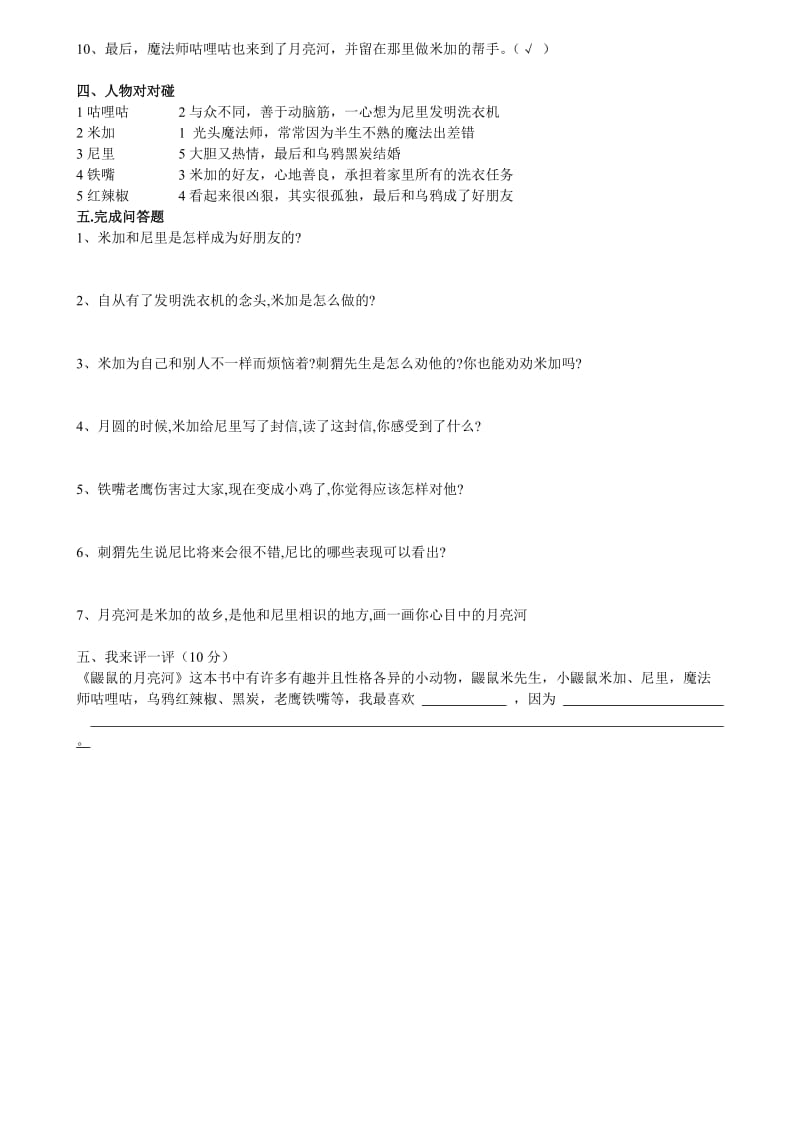 《鼹鼠的月亮河》阅读知识题=设计名师制作优质教学资料.doc_第3页