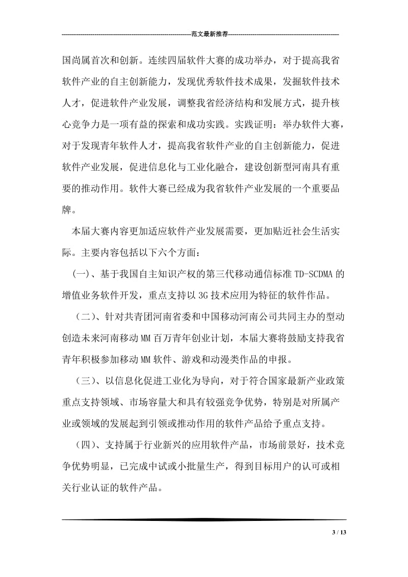 第五届河南省青年创新软件设计大赛大幕开启.doc_第3页