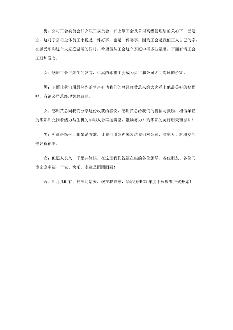 中秋节聚会主持词.doc_第2页