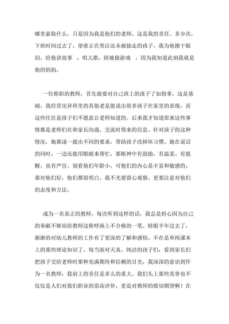 爱与责任师德演讲稿.doc_第2页