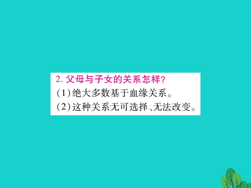 中考政治八上第一单元相亲相爱一家人复习课件新人教版.pptx_第3页