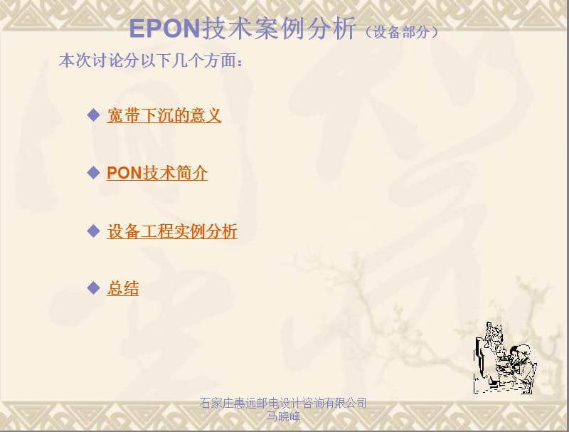 EPON技术案例分析(设备部分)1.ppt_第1页