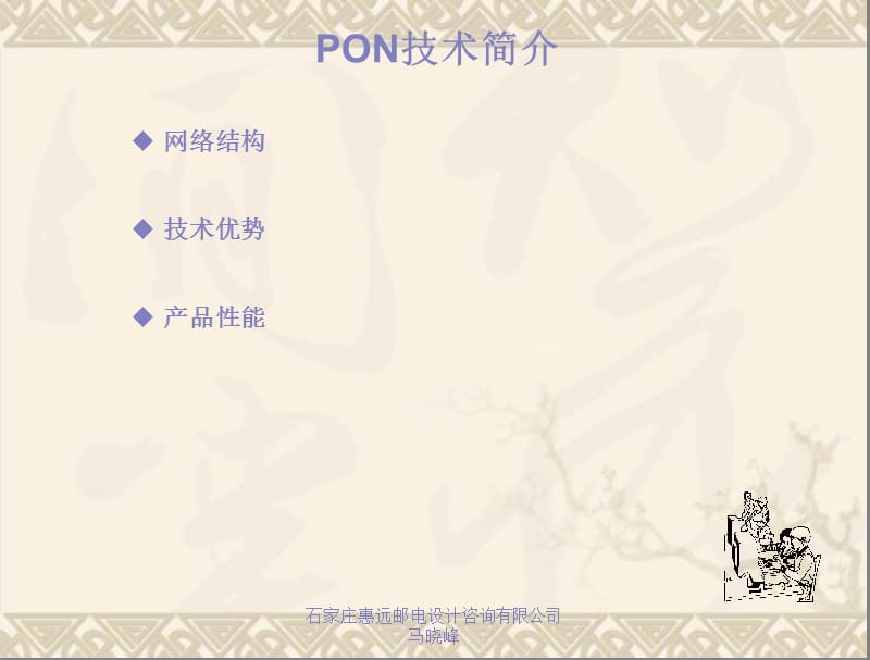 EPON技术案例分析(设备部分)1.ppt_第3页