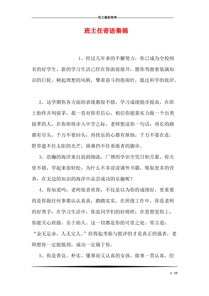 班主任寄语集锦.doc_第1页