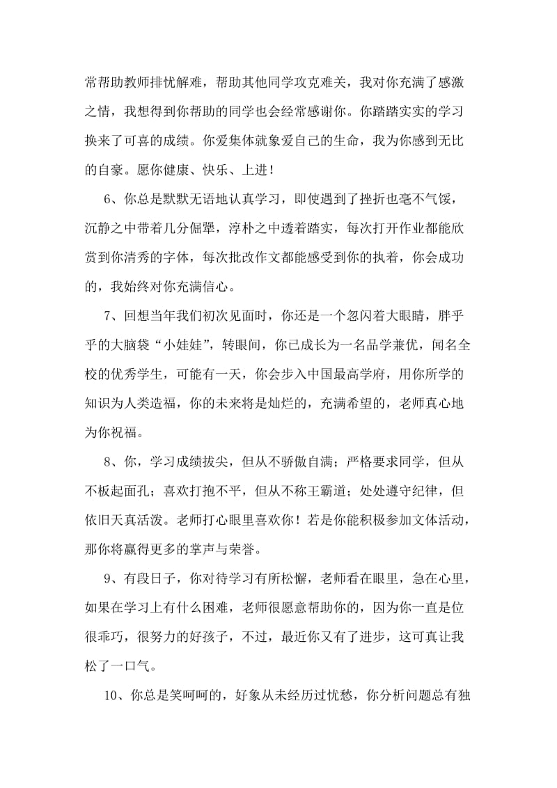 班主任寄语集锦.doc_第2页