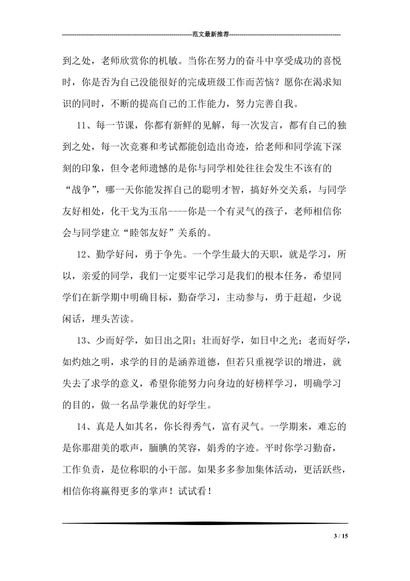 班主任寄语集锦.doc_第3页