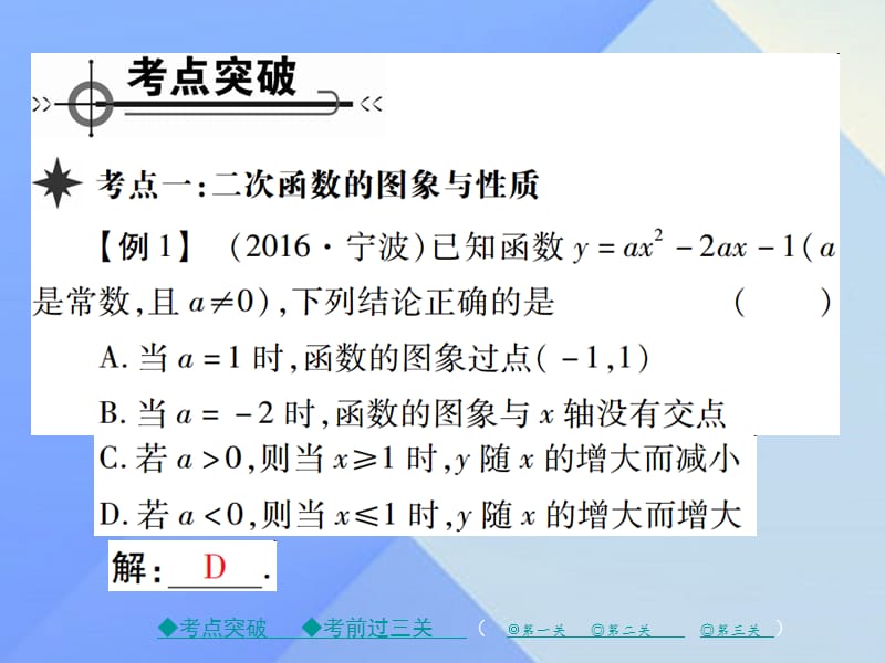 九年级数学下册第2章二次函数章末考点复习与小结课件（新版）北师大版.pptx_第1页