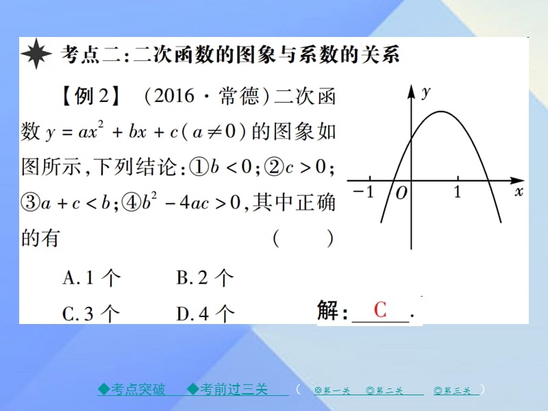 九年级数学下册第2章二次函数章末考点复习与小结课件（新版）北师大版.pptx_第2页