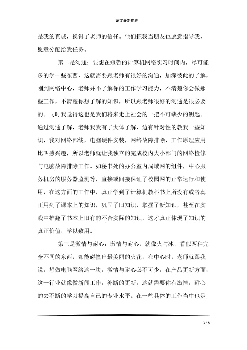 纪念抗战胜利70周年活动总结.doc_第3页