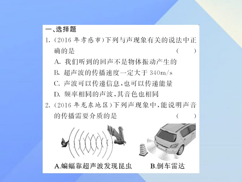 中考物理总复习第2章声现象习题课件新人教版.pptx_第1页