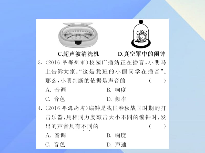 中考物理总复习第2章声现象习题课件新人教版.pptx_第2页