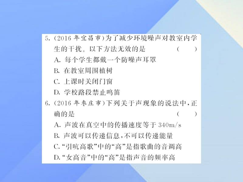 中考物理总复习第2章声现象习题课件新人教版.pptx_第3页