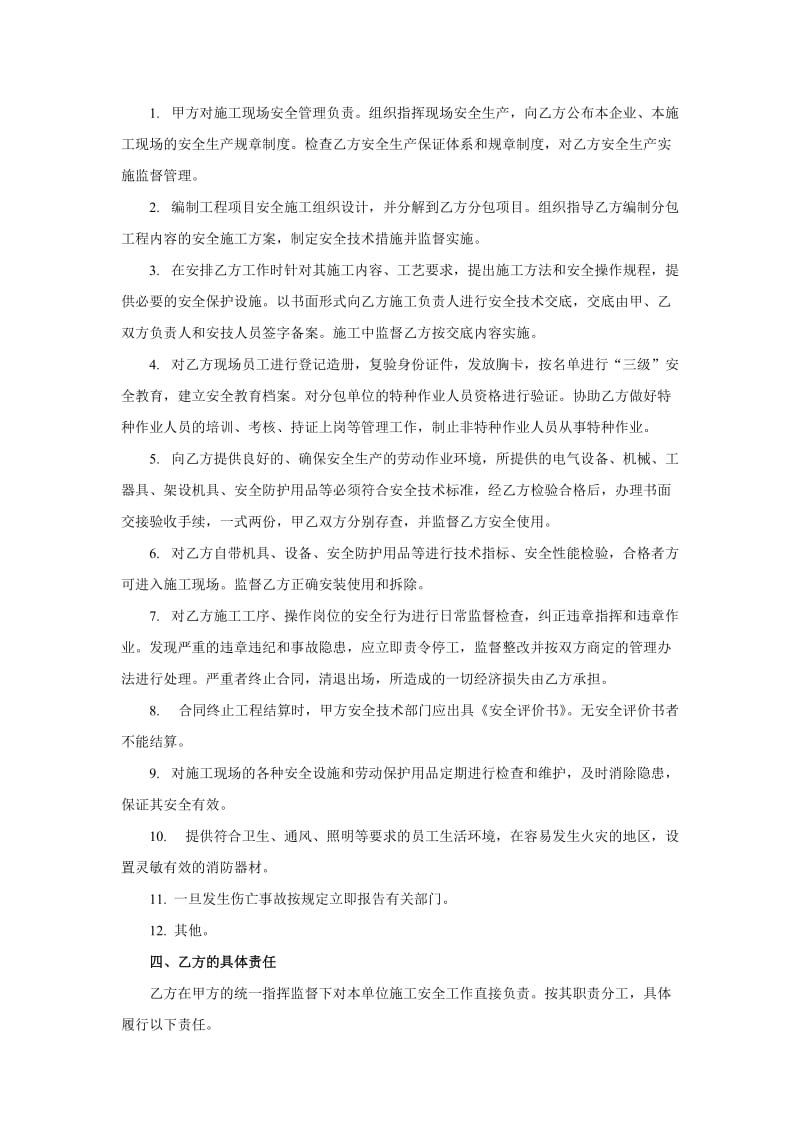 安全生产协议书模板.doc_第2页