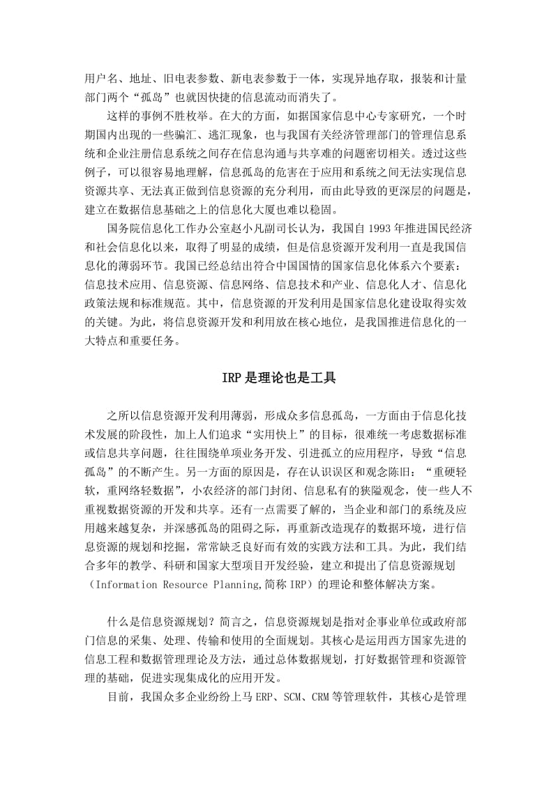 冲出孤岛走向规划.doc_第2页