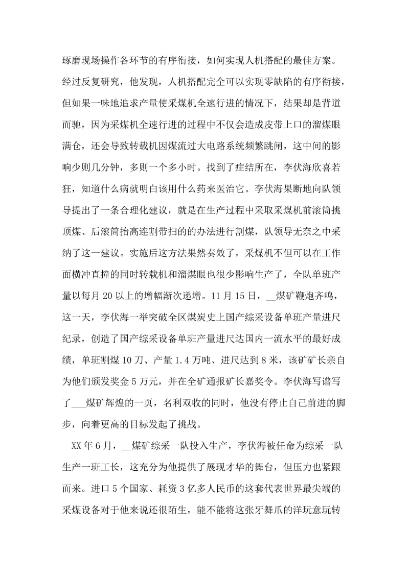 煤矿劳模先进事迹材料.doc_第2页