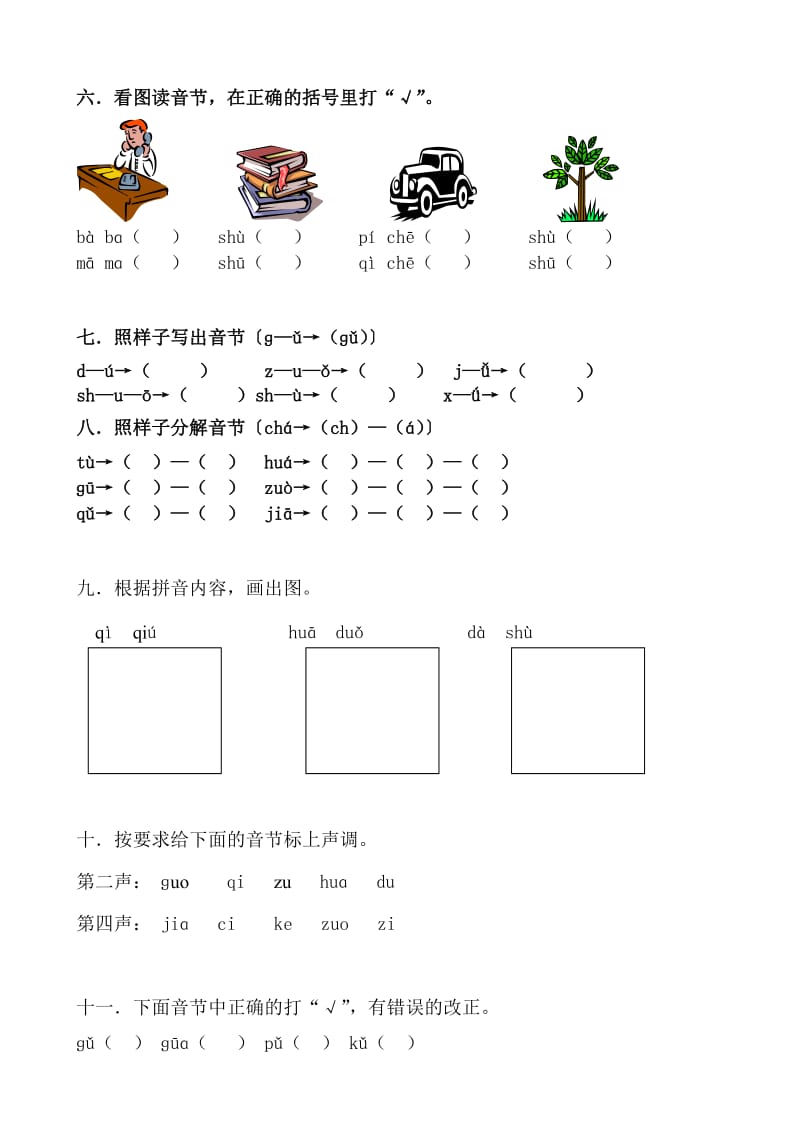 一年级拼音测试卷(3套)名师制作优质教学资料.doc_第2页