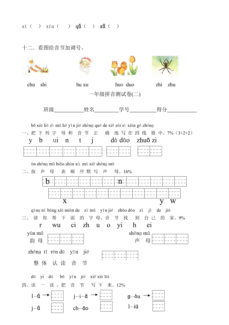 一年级拼音测试卷(3套)名师制作优质教学资料.doc_第3页