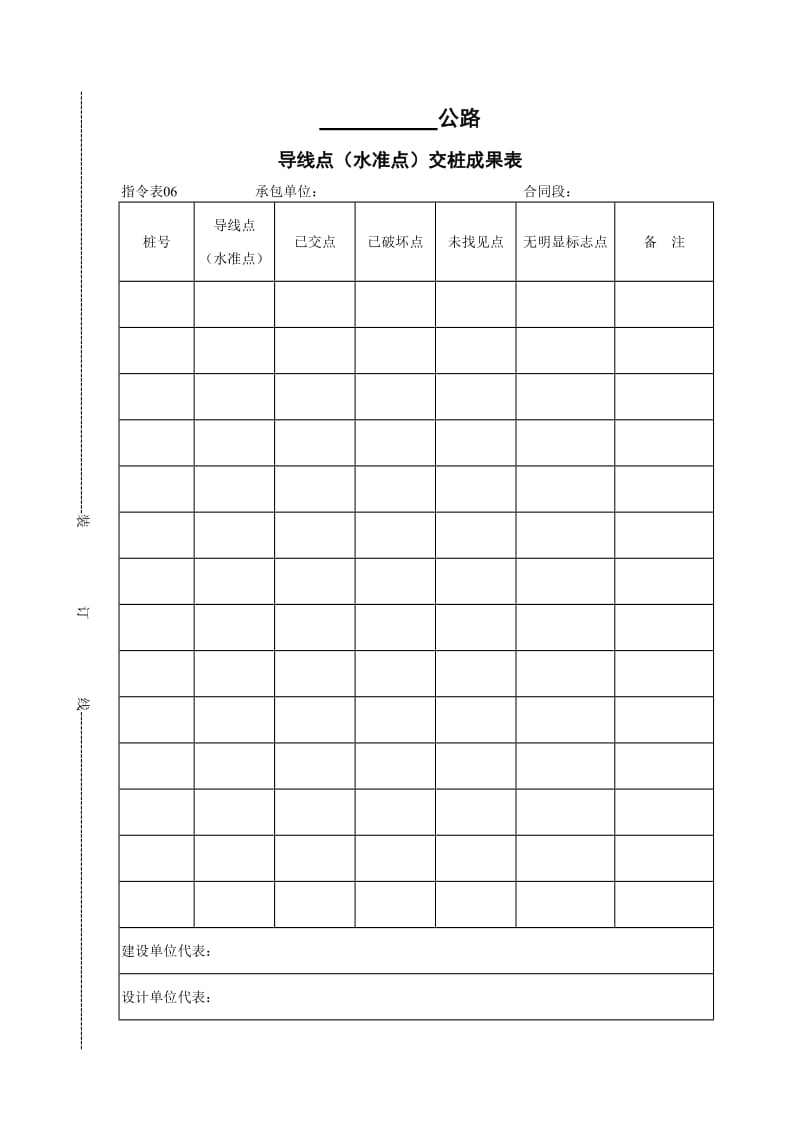 导线点（水准点）交桩成果表.doc_第1页