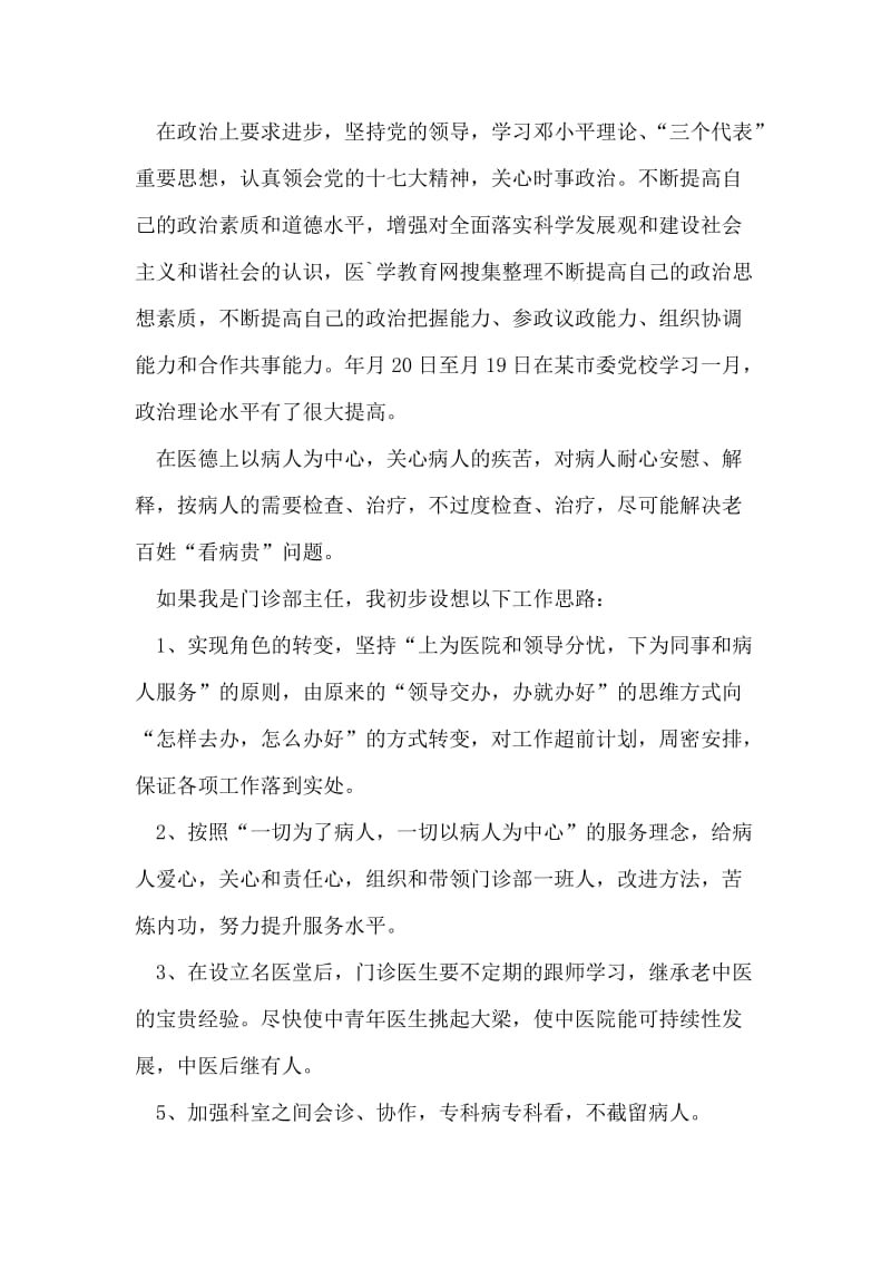 竞选妇产科医师讲话稿.doc_第2页