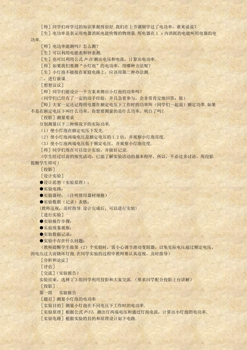 【初中物理】18.3测量小灯泡的电功率名师制作优质教学资料.doc_第2页