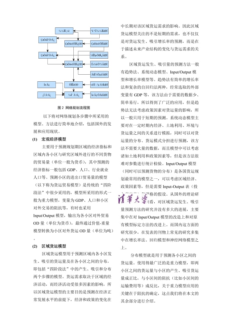 区域物流系统及物流园规划方法.doc_第3页