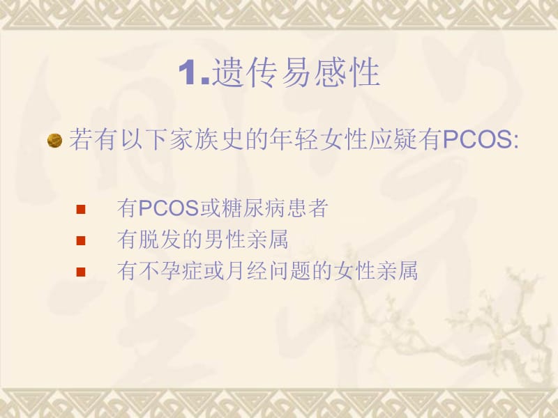 多囊卵巢.ppt_第3页