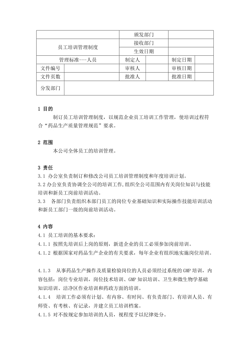 员工培训管理制度word模板.doc_第1页