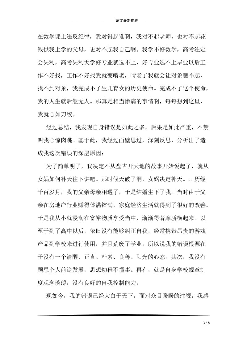 玩游戏机悔过书.doc_第3页