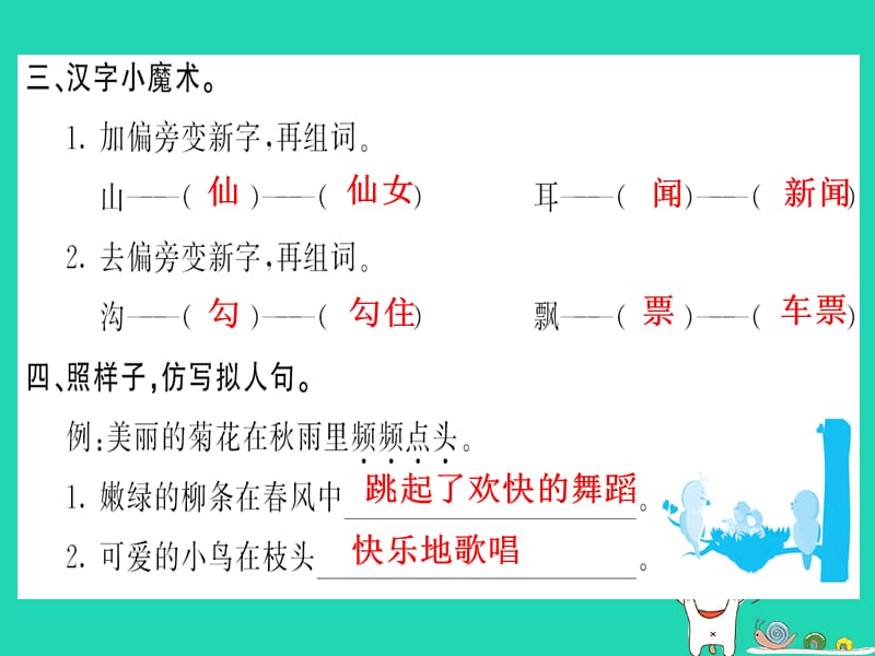 三年级语文上册第二单元6秋天的雨习题课件新人教版.pptx_第3页