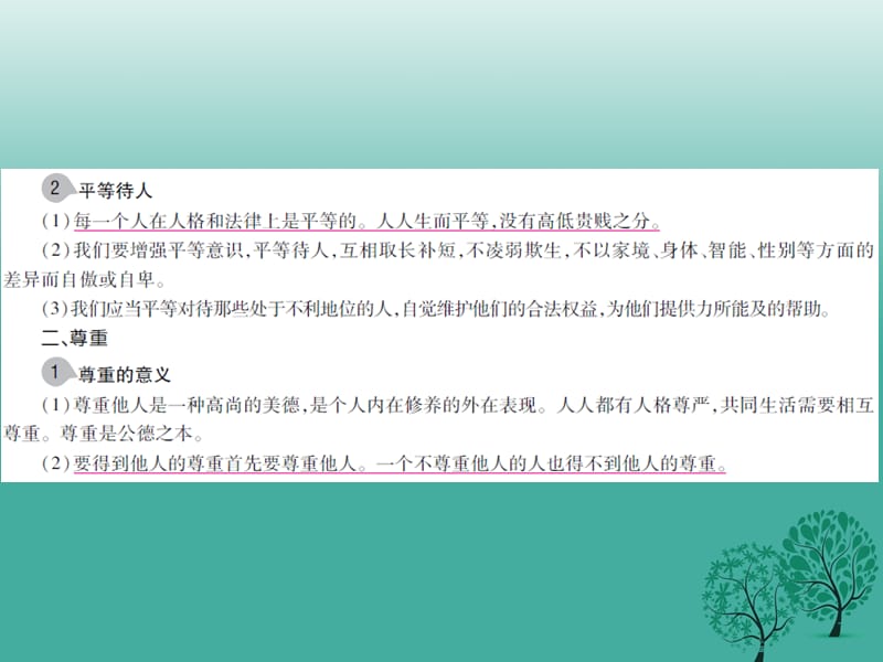 中考政治第一单元心理与品德考点5与人为善复习课件.pptx_第3页