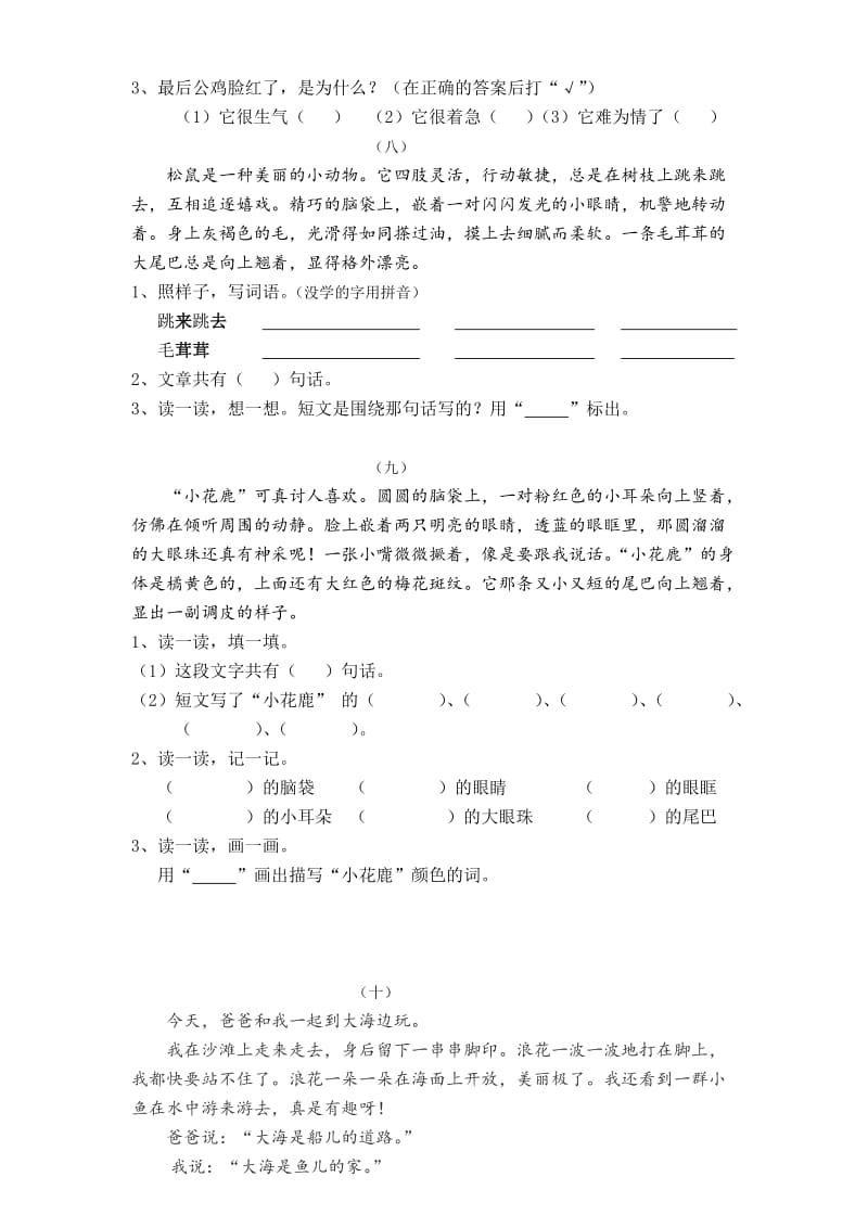 一年级阅读短文练习带答案名师制作优质教学资料.doc_第3页