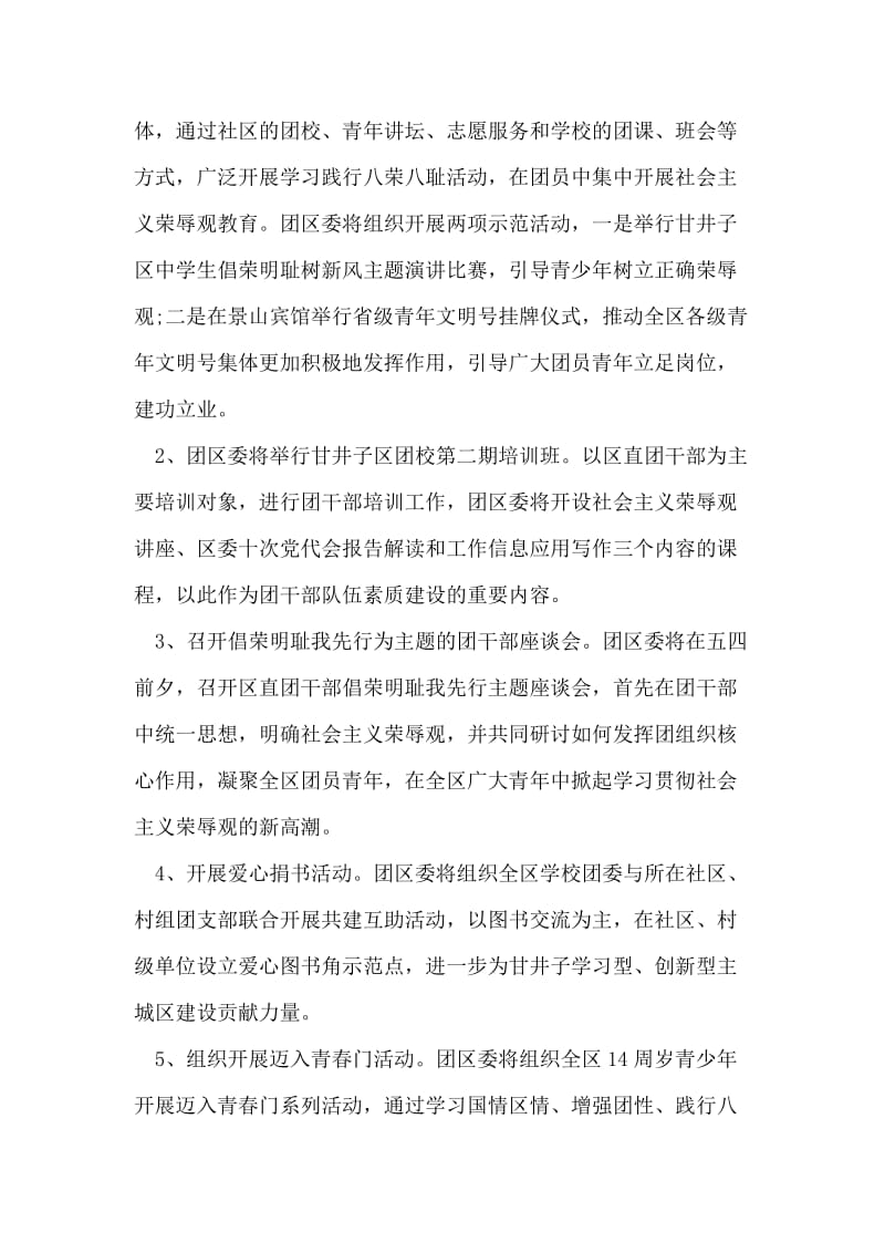 纪念五四运动活动方案.doc_第2页