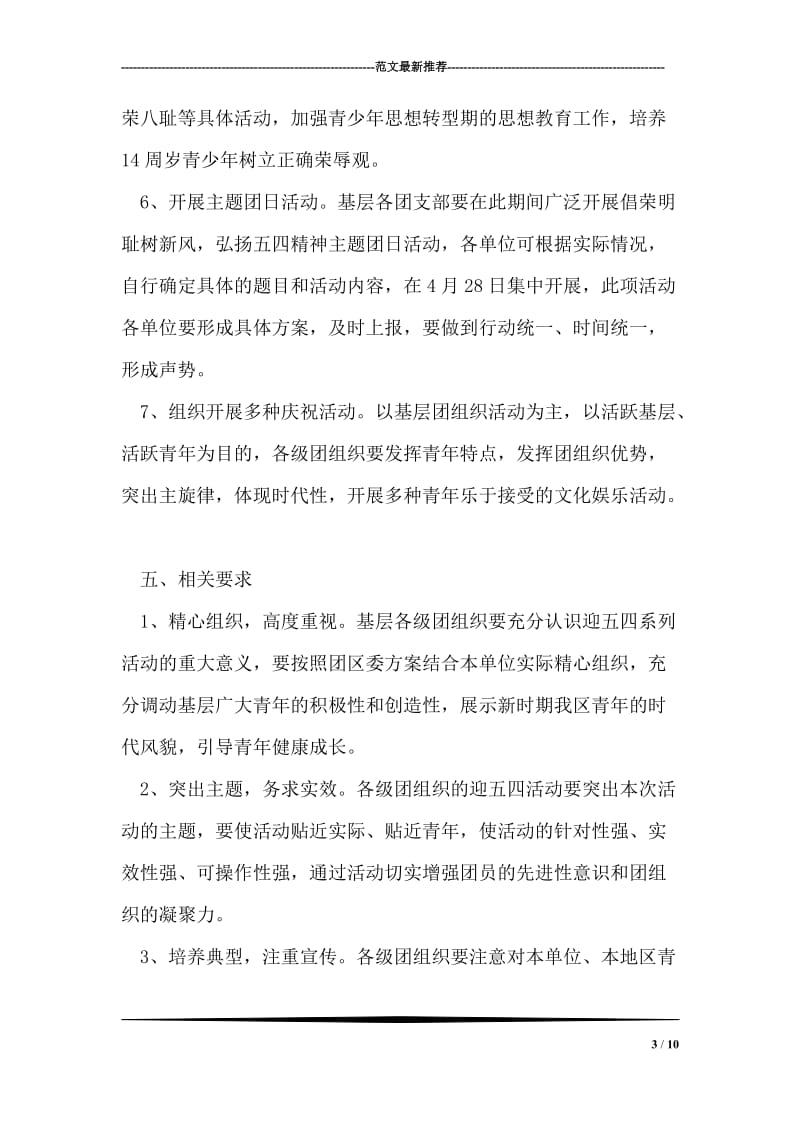 纪念五四运动活动方案.doc_第3页