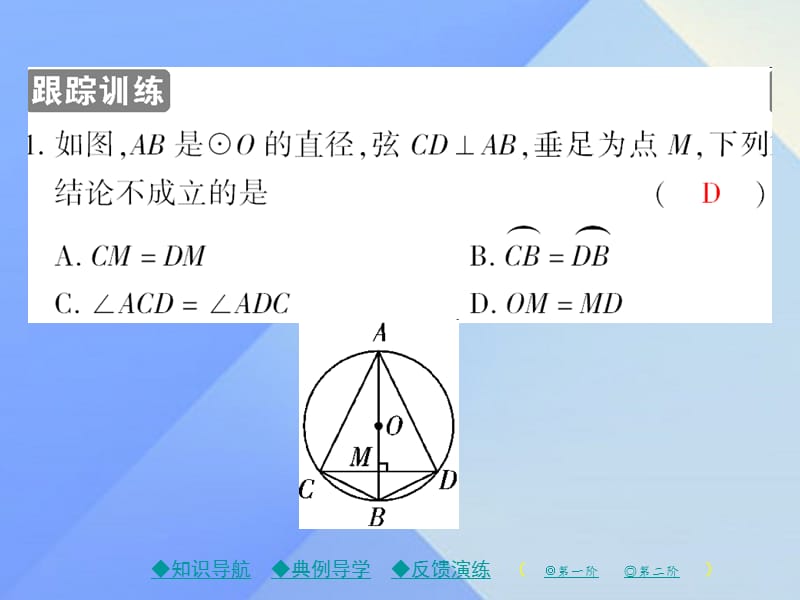 九年级数学下册第3章圆3垂径定理课件（新版）北师大版1.pptx_第3页