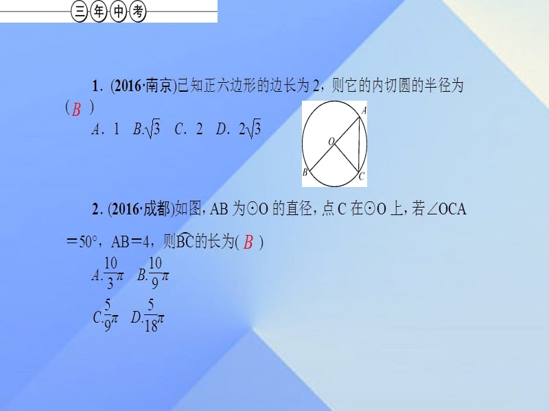 中考数学第25讲与圆有关的计算课件.pptx_第3页