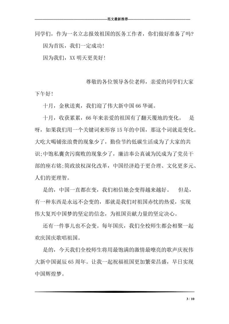 研究生开学典礼主持词.doc_第3页