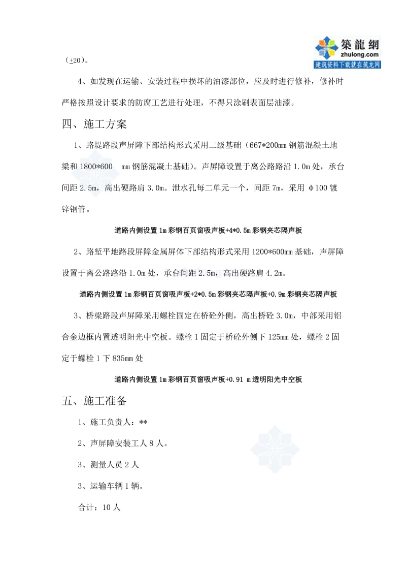 声屏障施工方案.doc_第2页