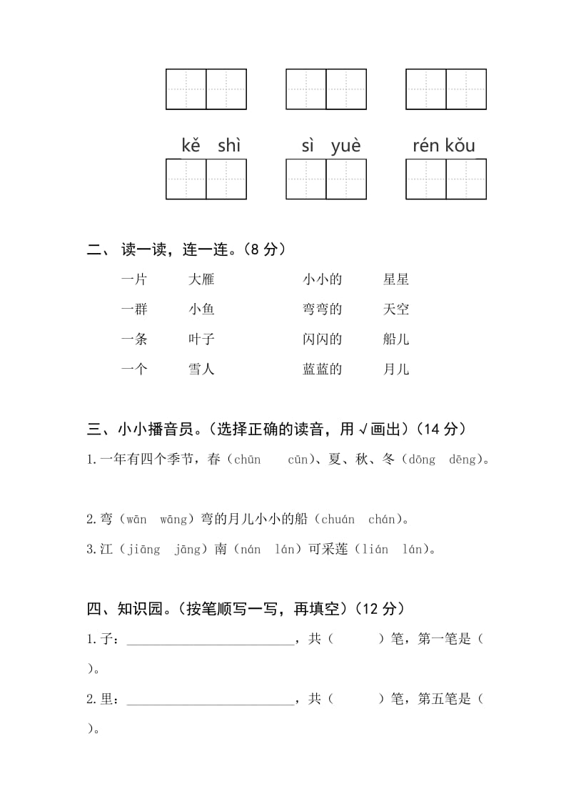 一年级语文上册第四单元测试题及答案(B卷)名师制作优质教学资料.doc_第2页