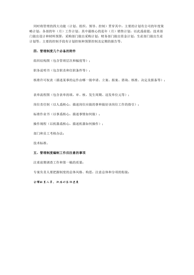 如何编制企业管理制度（doc格式）.doc_第2页