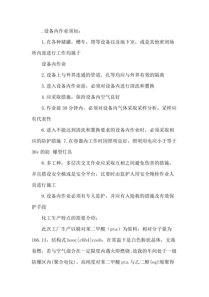 电气自动化实习报告范文.doc_第2页