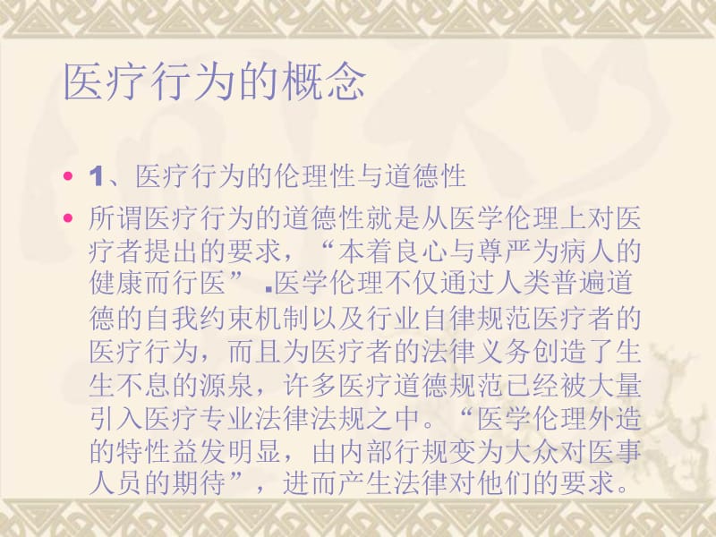 4.5.2.1规范医务人员临床检查、治疗、用药等行为的培训.ppt_第3页