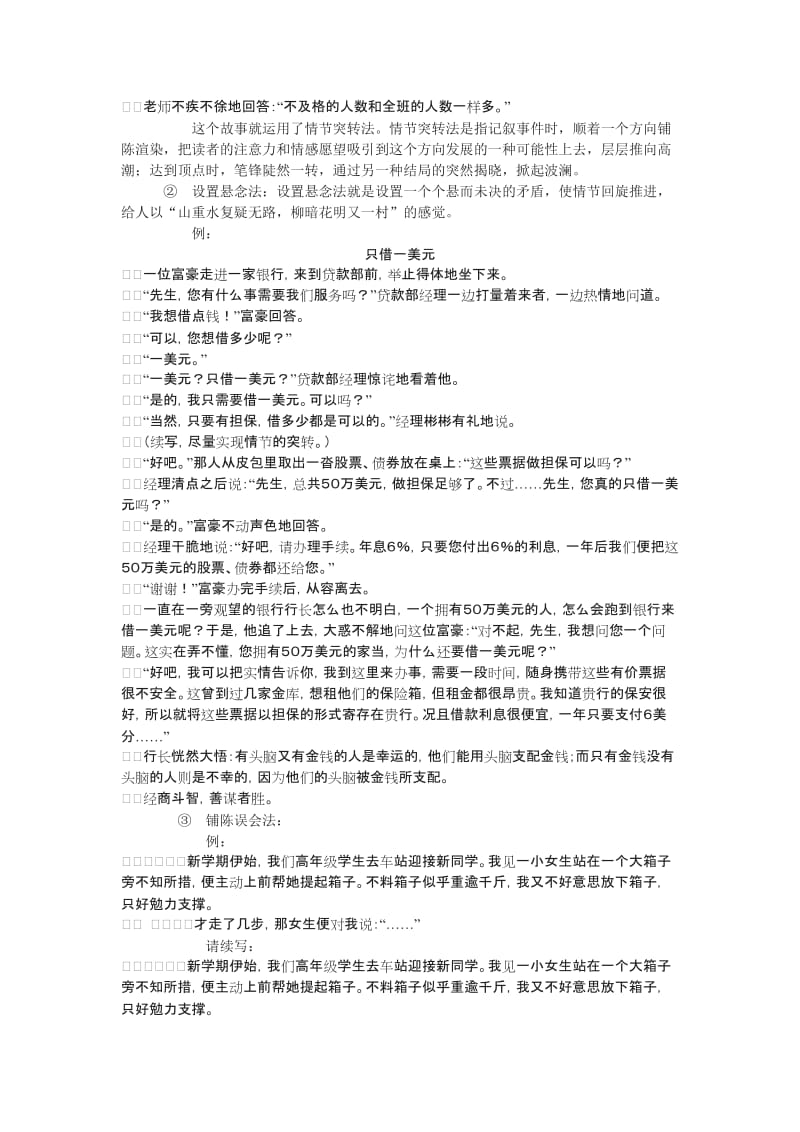 《黄河九曲——写事要有点波澜》教案名师制作优质教学资料.doc_第2页