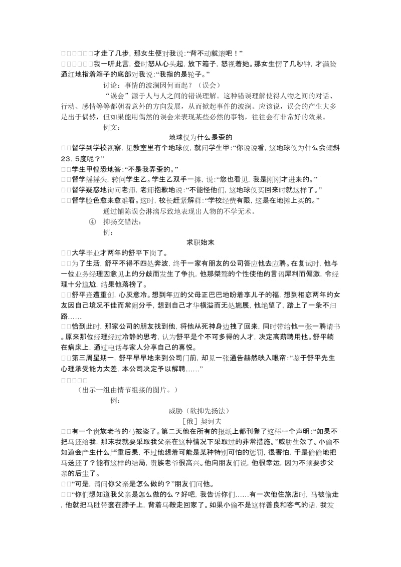 《黄河九曲——写事要有点波澜》教案名师制作优质教学资料.doc_第3页