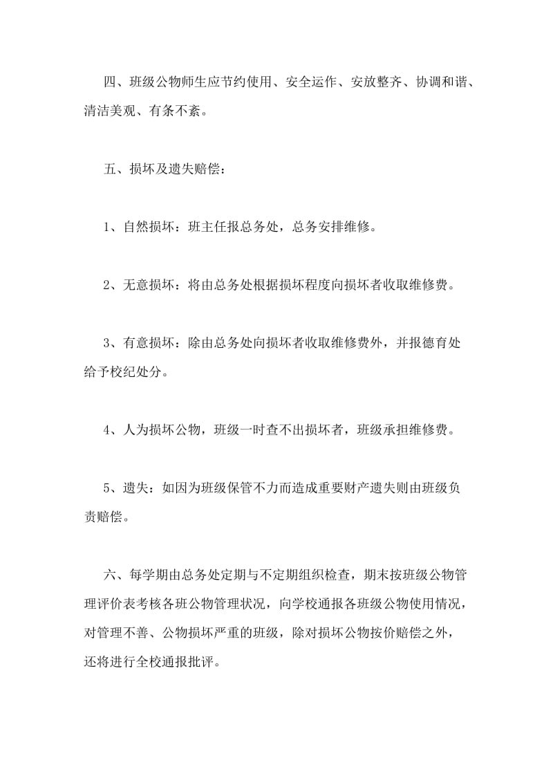 班级公物管理制度.doc_第2页