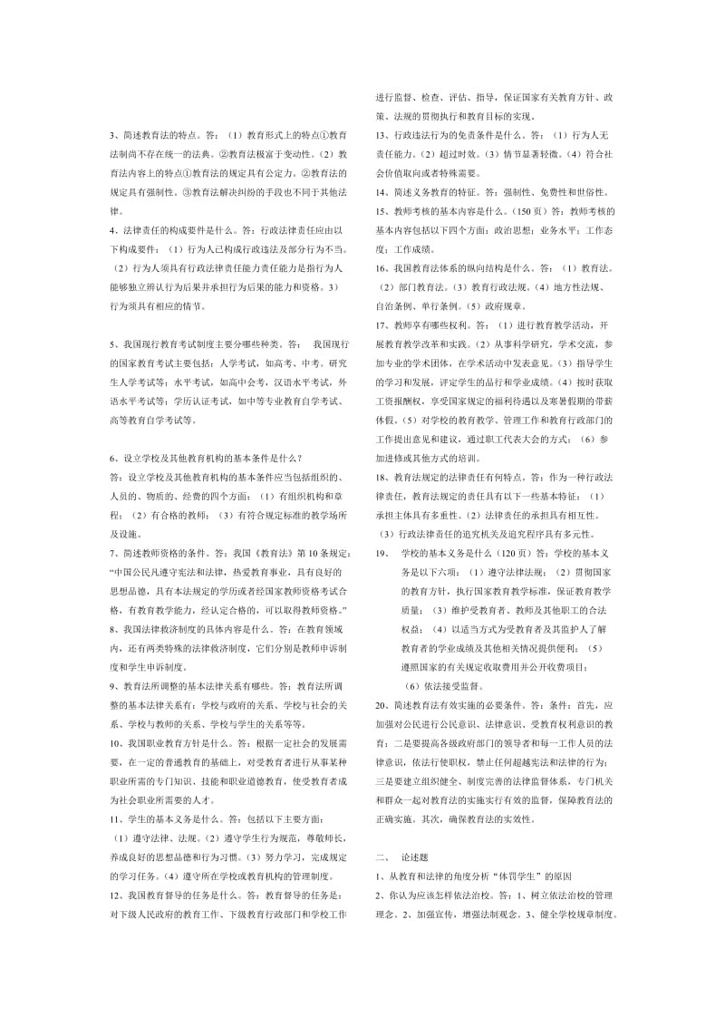 《教育法学》复习资料(精简版)名师制作优质教学资料.doc_第2页